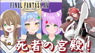 【#vtuber 】ししゃきゅーかるてっと！【#ff14    】