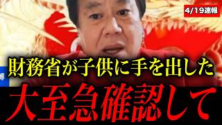 ※この話を聞いてゾッとしました。財務省が子ども食堂を潰しにかかってます【原口一博】