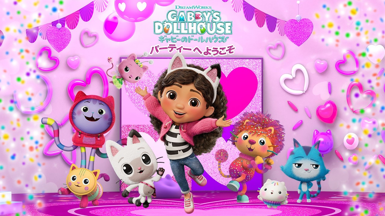 DreamWorks ギャビーのドールハウス:パーティーへようこそ トレーラー