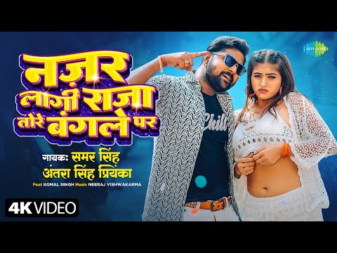 Nazar Lagi Raja Tore Bungale Par