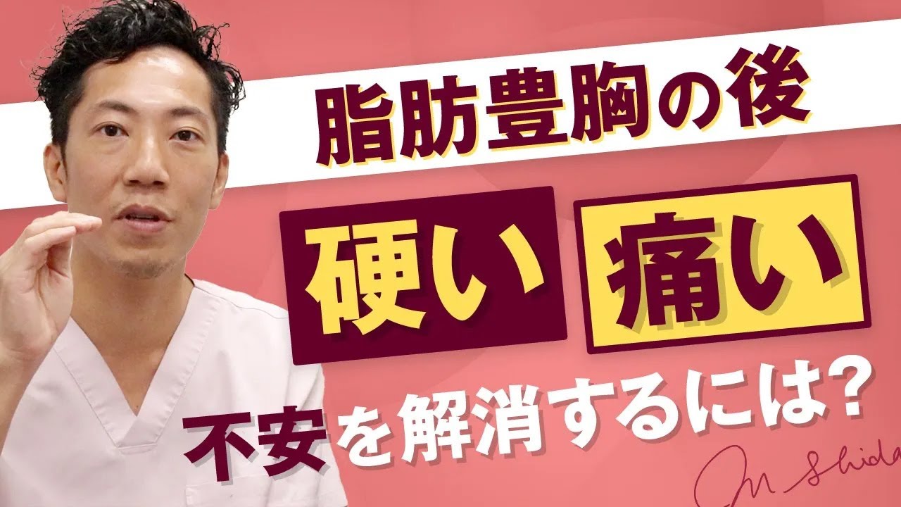 脂肪注入豊胸後の不安はエコー検査で解消!