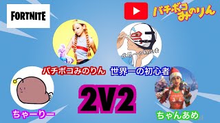 ＃179【フォートナイト】チャプター2  クリエイターコードMINORIN-MNR