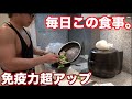 毎日同じメニューで食べてるストイックな夜ご飯ルーティン