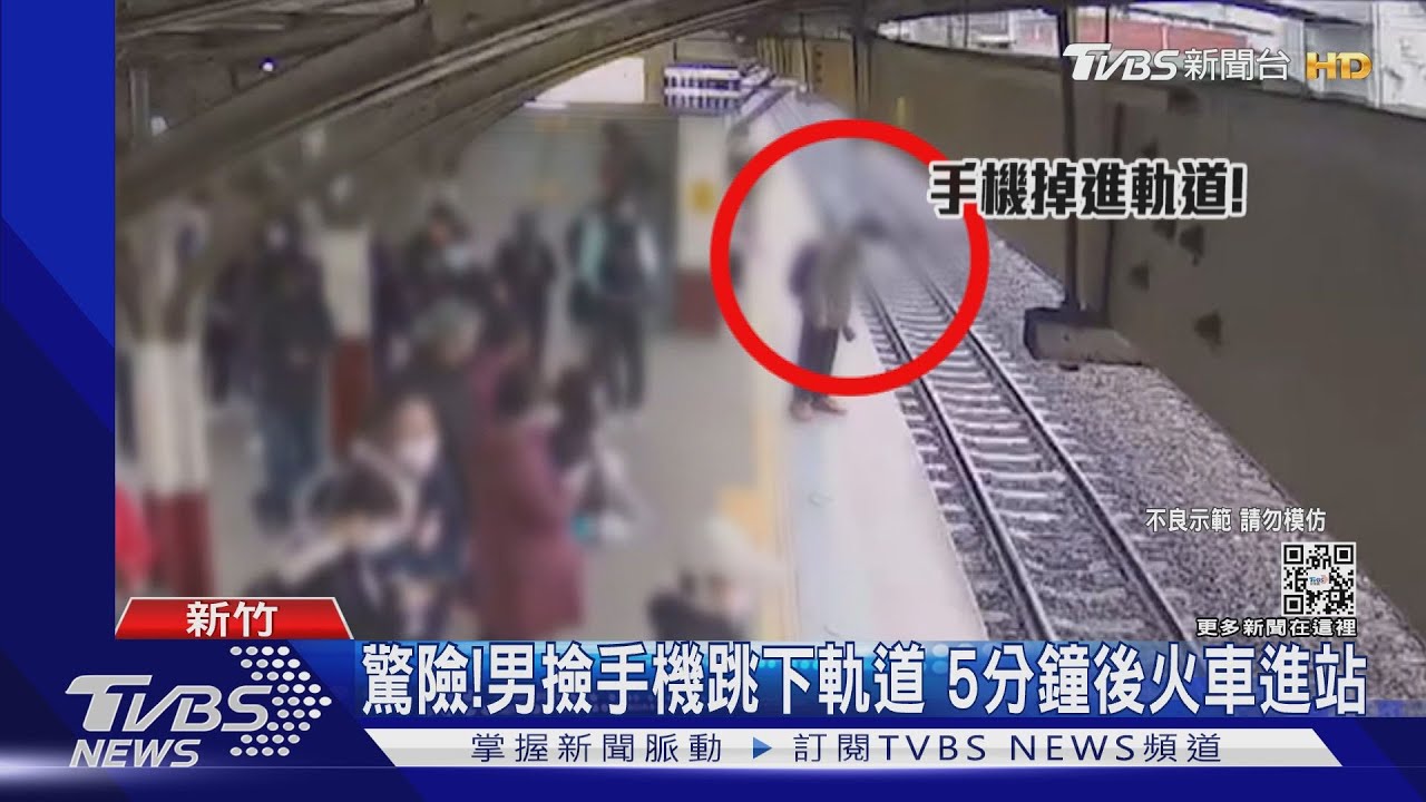 月台等車手機滑落軌道！男竟跳下撿回　嚇壞一堆人