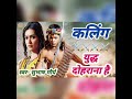 Kaling Yuddh Dohrana Hai Audio Song उठो अशोक के वीर सपूतों क�