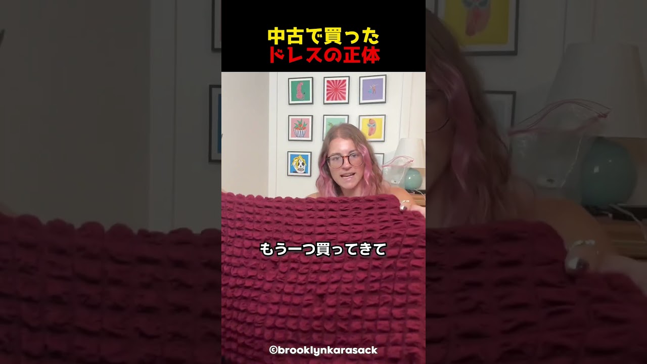 中古で買ったドレスの正体