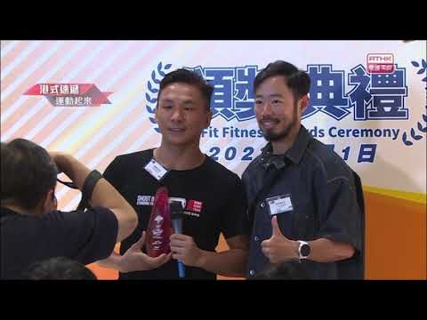 香港健身Guide 第二屆《BeFit優質私人教練 》轟炸機向柏榮