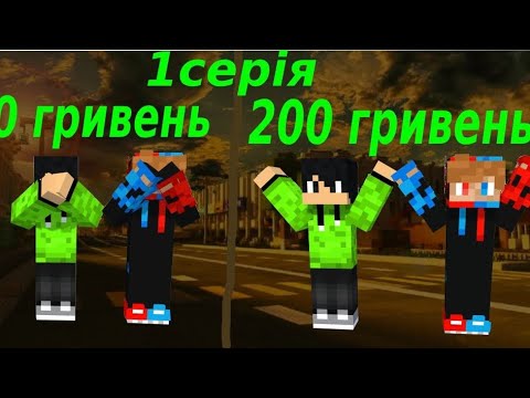 МАЙНКРАФТ ПУТЬ БОМЖА В МАЙНКРАФТ КРИСТАЛИКС 1 ЧАСТЬ