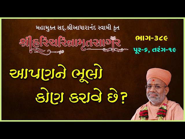 આપણને ભૂલો કોણ કરાવે છે ?
