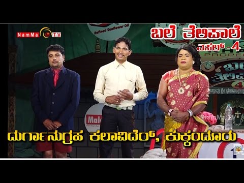 BALE TELIPALE Season 4 - Episode 31 : Durganugraha Kalavider, Kukkandooru