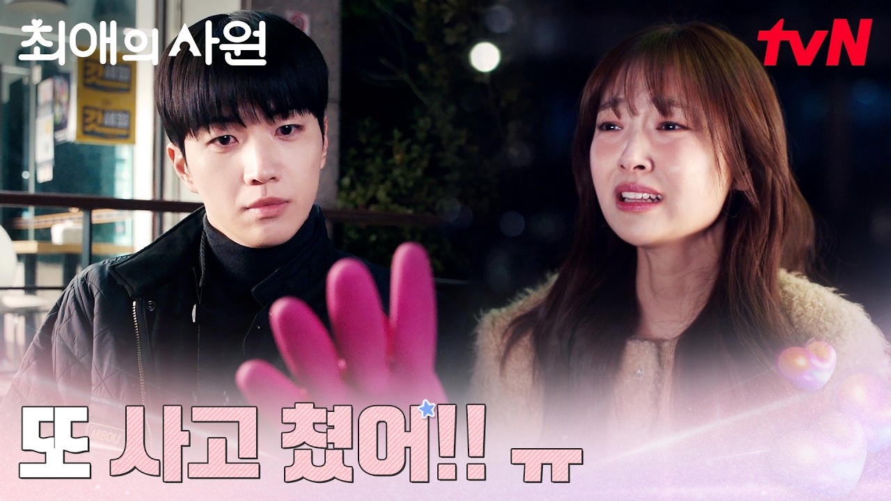 김혜준, 인대 늘어난 강훈에 안절부절 #최애의사원 EP.4 | tvN 260811 방송