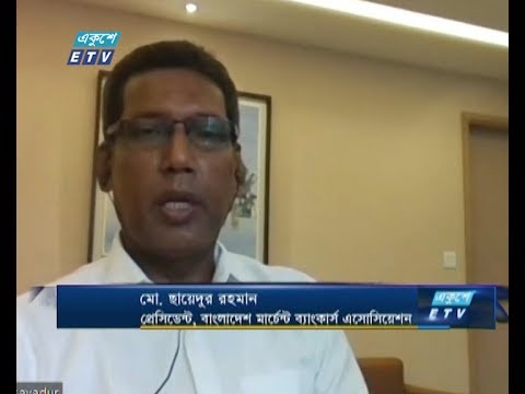Ekushey Business || একুশে বিজনেস || আলোচক: মো. ছায়েদুর রহমান, প্রেসিডেন্ট, বাংলাদেশ মার্চেন্ট ব্যাংকার্স এসোসিয়েশন || Part 02 || 03 June 2020 || ETV Business