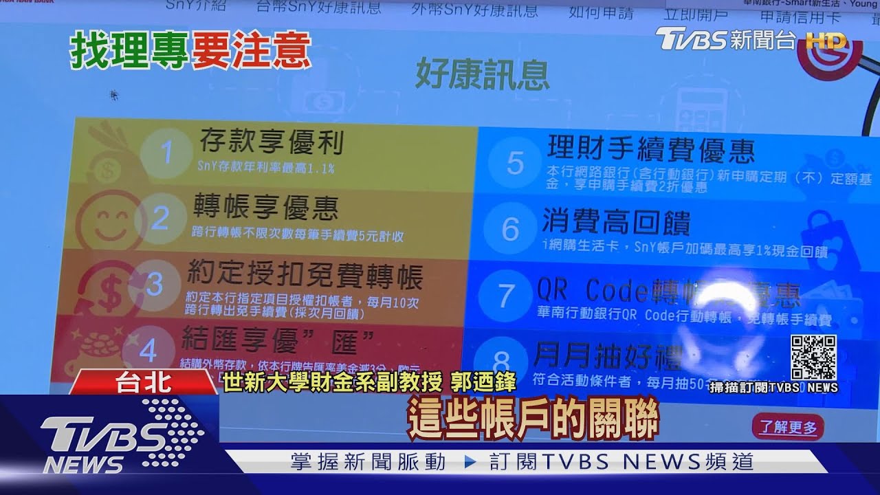 別以為錢放銀行就安全 理專弊案怎防?