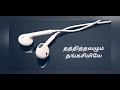 Kannukoru Vannakili