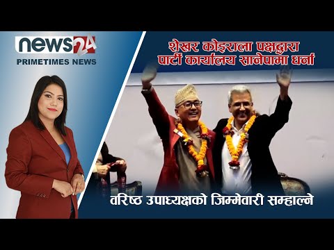 PRIME TIME NEWS_7 PM_2079_06_12 - NEWS24 TV