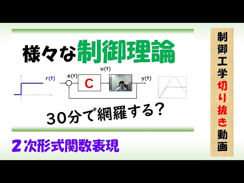 機械システム工学科 ２次形式関数表現 #Shorts　🚗