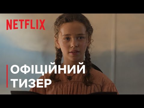 Офіційний тизер №2