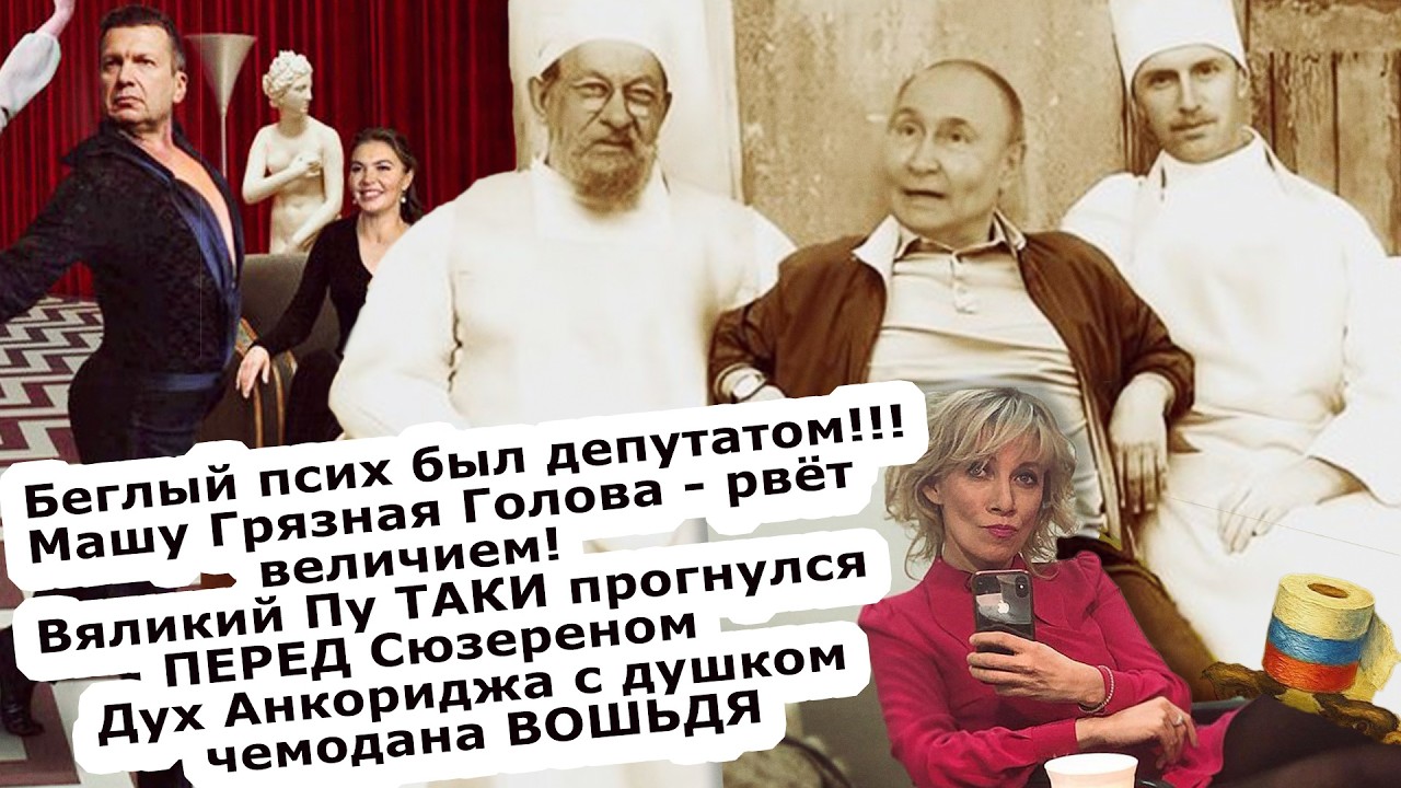 Ай Кабай, Ай Молодца! Опять патриотам тухлой рыбой по щам