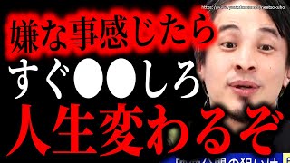 ※これであなたの人生変わります※嫌な事やストレスを即リセットする奇跡のマインドセット。嫌な事を忘れる衝撃の方法はこれです【ひろゆき】【切り抜き/論破/メンタルヘルス 人生相談 イライラ解消 現実逃避】