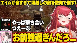 【Escape from Tarkov】持ち前のエイムで気が付いたら敵を倒してるスパイギア親衛隊のねこたつ【猫汰つな/橘ひなの/八雲べに/SPYGEA/タルコフ/ぶいすぽ/切り抜き】