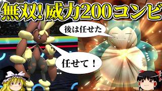 威力200ノーマルコンビで無双するロマンギミックパーティ【ポケモンチャンピオンズ】【ゆっくり実況】【ダブルバトル】