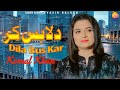 Dila Bus Kar L Komal Khan L Official VideoSong Komalkhanofficial Newsong Komalkhan