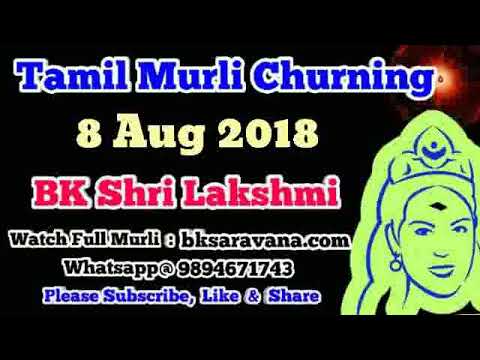 Tamil Murli Churning 8 Aug 2018 - BK Shri Lakshmi