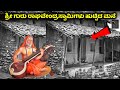 ಇದರ ಪರಿಸ್ಥಿತಿ ಈಗ ಹೇಗಿದೆ ಗೊತ್ತಾ ಇದೆ ನೋ�