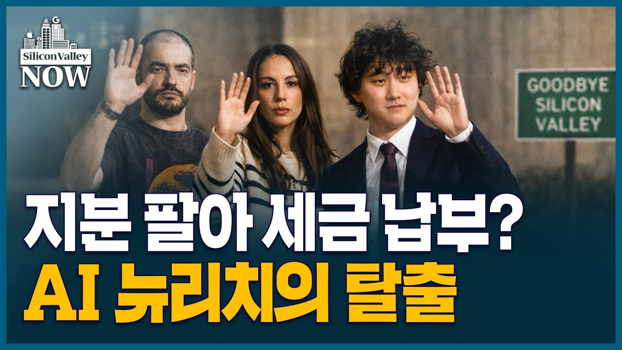 "내지도 않은 수익에 세금을?" 캘리포니아 부유세 논란 | 김인엽의 실리콘밸리나우