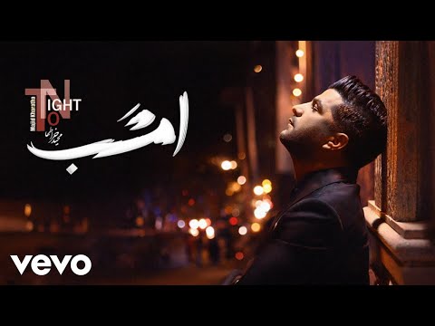 Majid Kharatha - Emshab [ Lyric Video ] ( مجید خراطها - امشب )