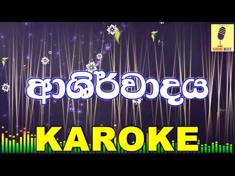 Ashirwadaya Dennam - Milinda Sandaruwan Karaoke Without Voice