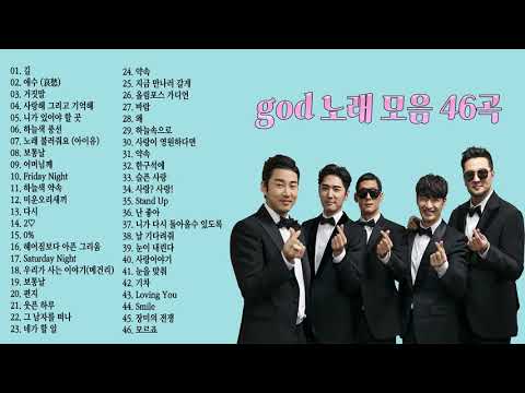 god 노래모음 46곡♬, god 신나는 댄스및 발라드 노래 46곡 연속듣기, 보고듣는 소울뮤직TV