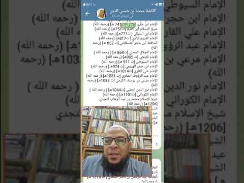 هل تاب محمد شمس وبدأ يقر بإمامة العلماء؟
