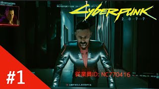 【サイバーパンク2077】異世界転生したらブラック企業の会社員だったけど即クビになった#1