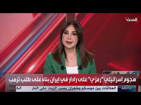توتر متزايد بين إسرائيل وإيران... وقف إطلاق نار هش
