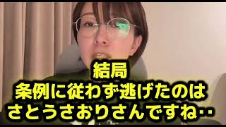 さとうさおりによる都民の税金カツアゲ事件