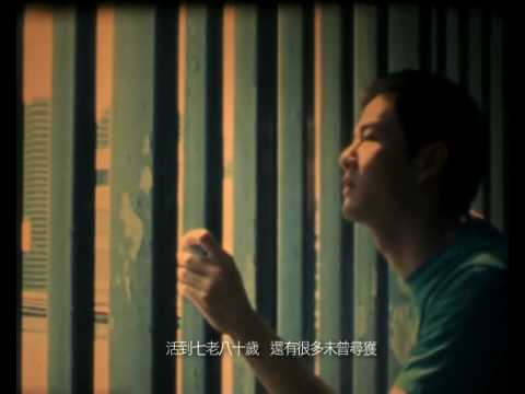 Video thumbnail for 時候尚早 (There’s Still Time)