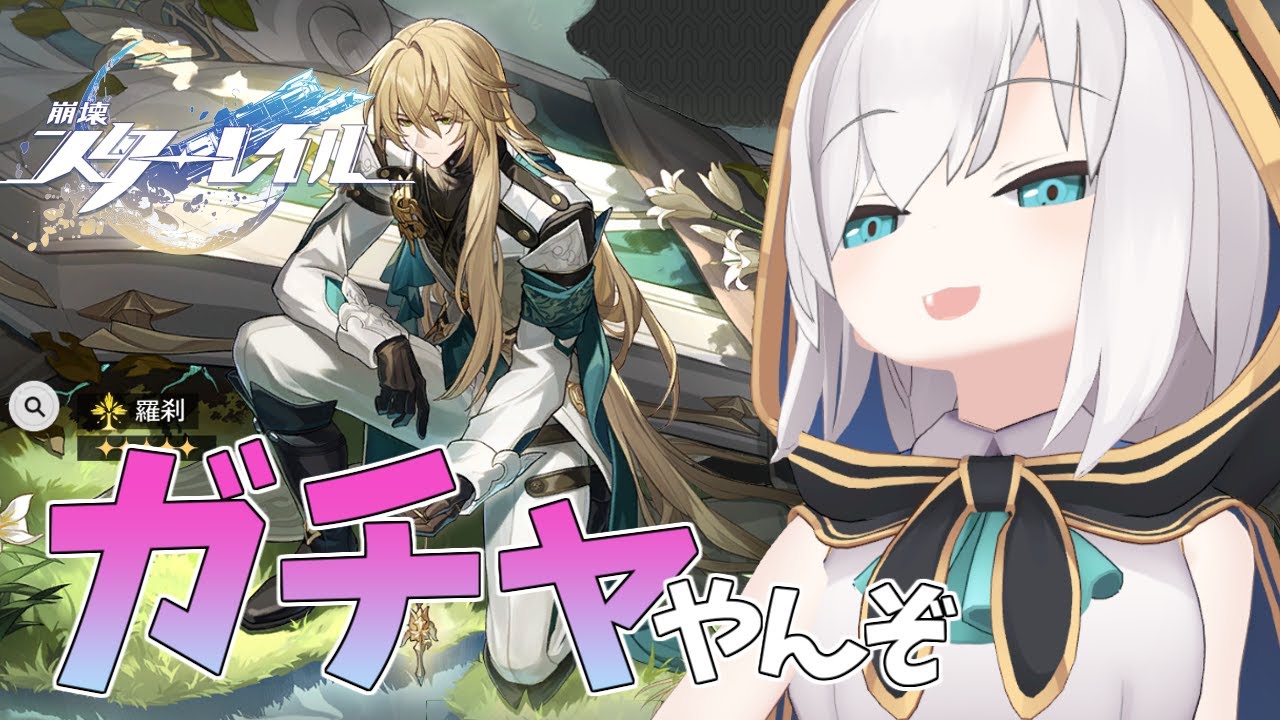 #06【崩壊：スターレイル】ガチャやってストーリー→ 第二章:仙舟　～羅浮～【アルス・アルマル/にじさんじ】