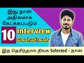 Interview tips tamil self introduce yourself in tamil