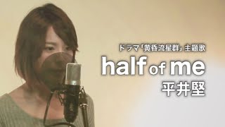 Half of Me - Ken Hirai [Download FLAC,MP3]