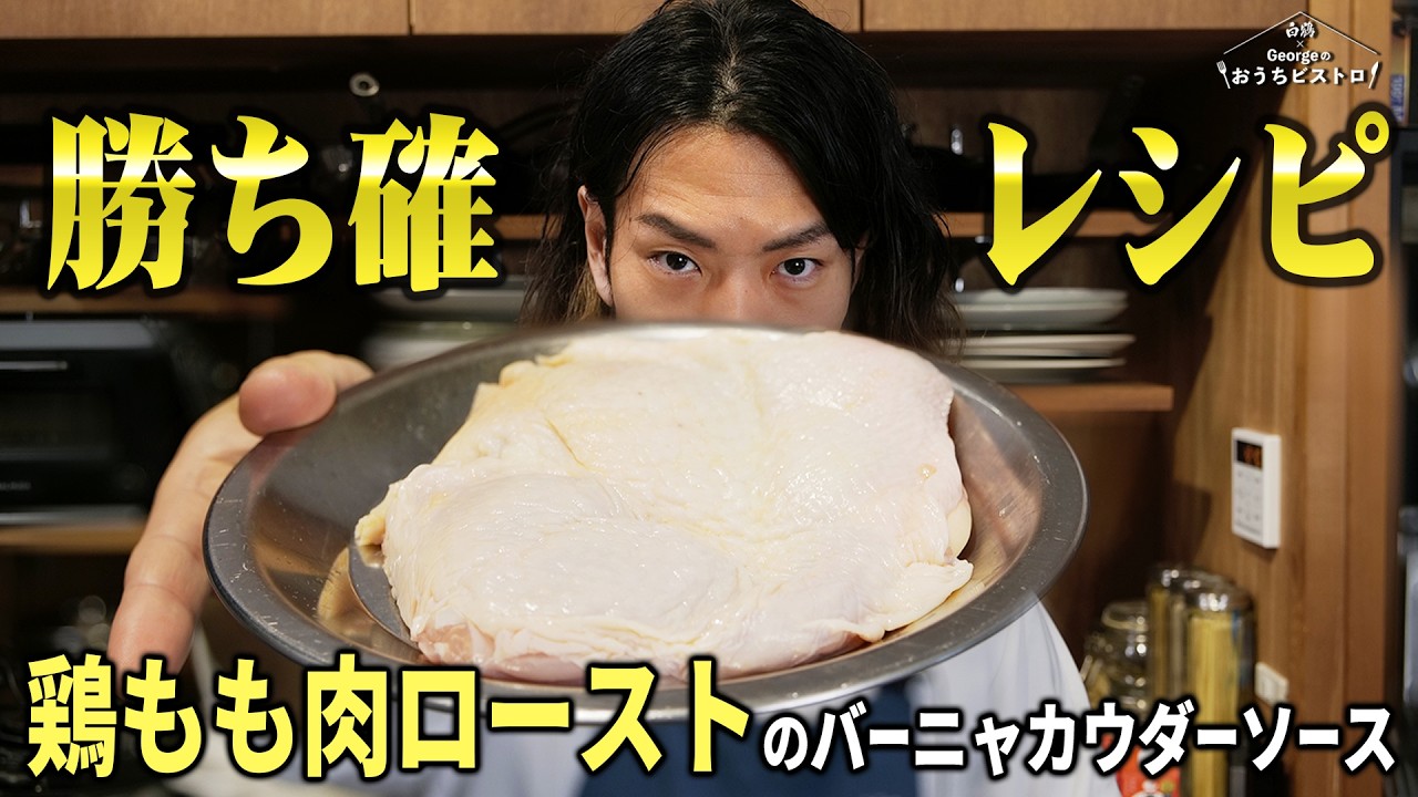 鶏ももで勝ち確レシピ｜塩麹と白鶴まるで仕上げる大人のバーニャカウダソース
