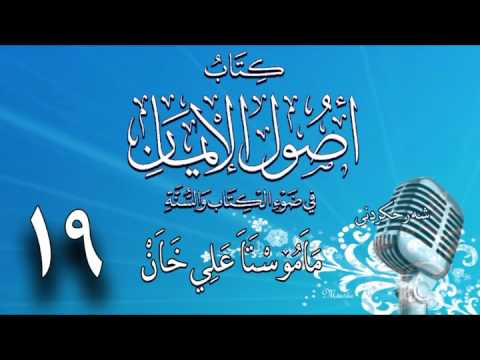 وانەی نۆزدەیەم