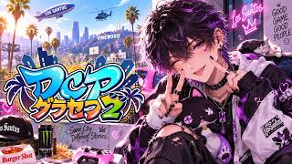 【DCPグラセフ2】うおおおおおおおお！金が欲しい！！【グランド・オート・オンラインV】