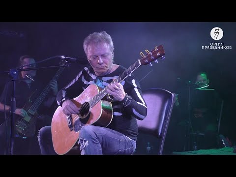 Оргия Праведников - Наша Родина - СССР 19/02/2023. Акустика. Москва Glastonberry