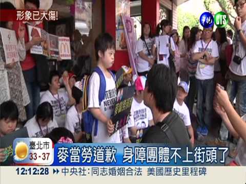 麥當勞道歉 身障團體不上街頭了