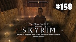 Skyrim: Special Edition (Подробное прохождение) #158 - Ярость Красного Орла