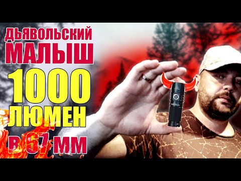 Обзор фонаря Sofirn SC21 (1000lm) #sofirn #фонарь