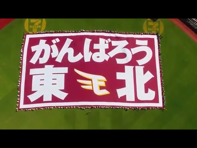 【試合前】ビッキーズが復興応援ソング「虹を架けよう」を合唱!! 2017/9/9 E-Bs