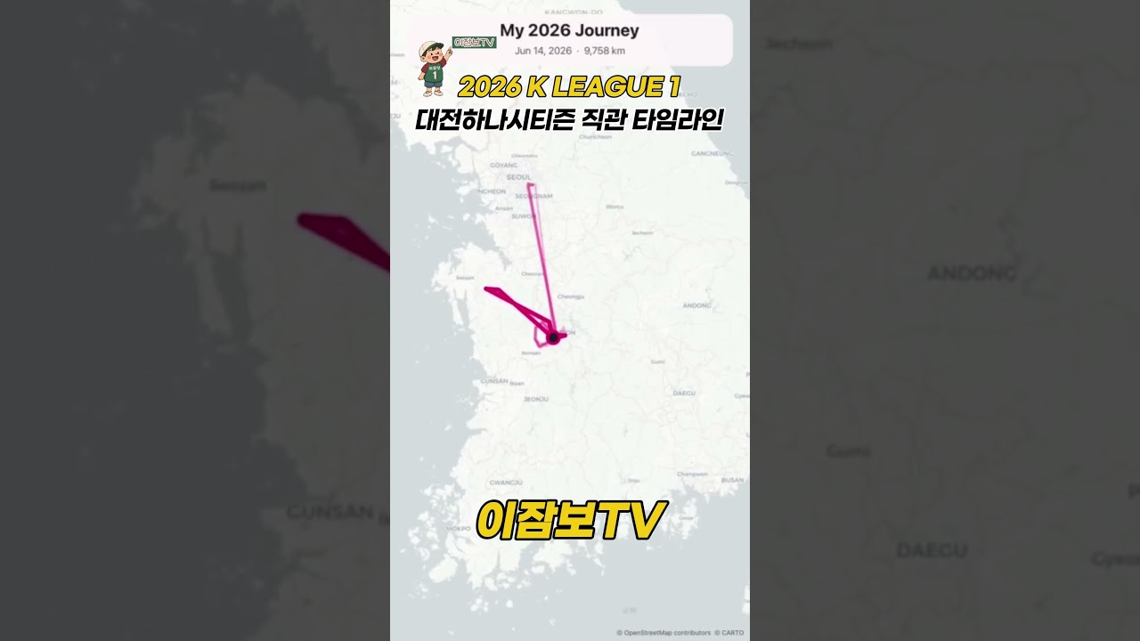 대전하나시티즌  • 직관 타임라인 •  K리그 직관 브이로그