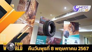 Motor World 08-05-67